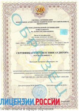 Образец сертификата соответствия аудитора №ST.RU.EXP.00005397-3 Сосновый Бор Сертификат ISO/TS 16949